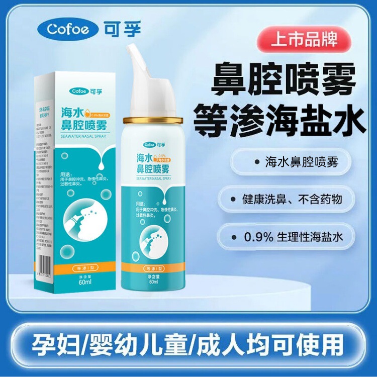Corfu Physiological Sea Salt Water Nasal Spray Household Isotonic Adult and Children Nasal Congestion Nasal Irrigator Rhinitis Spray Corfu Physiological Sea Salt Water Nasal Spray Household Isotonic Adult and Children Nasal Congestion Nasal Irrigator Rhinitis Spray