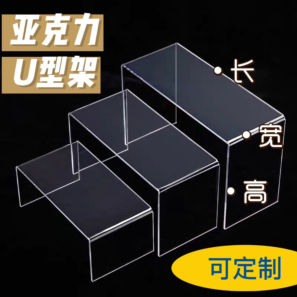 定制透明亚克力展示架U型货架珠宝饰品置物架 鞋架子展示道具
