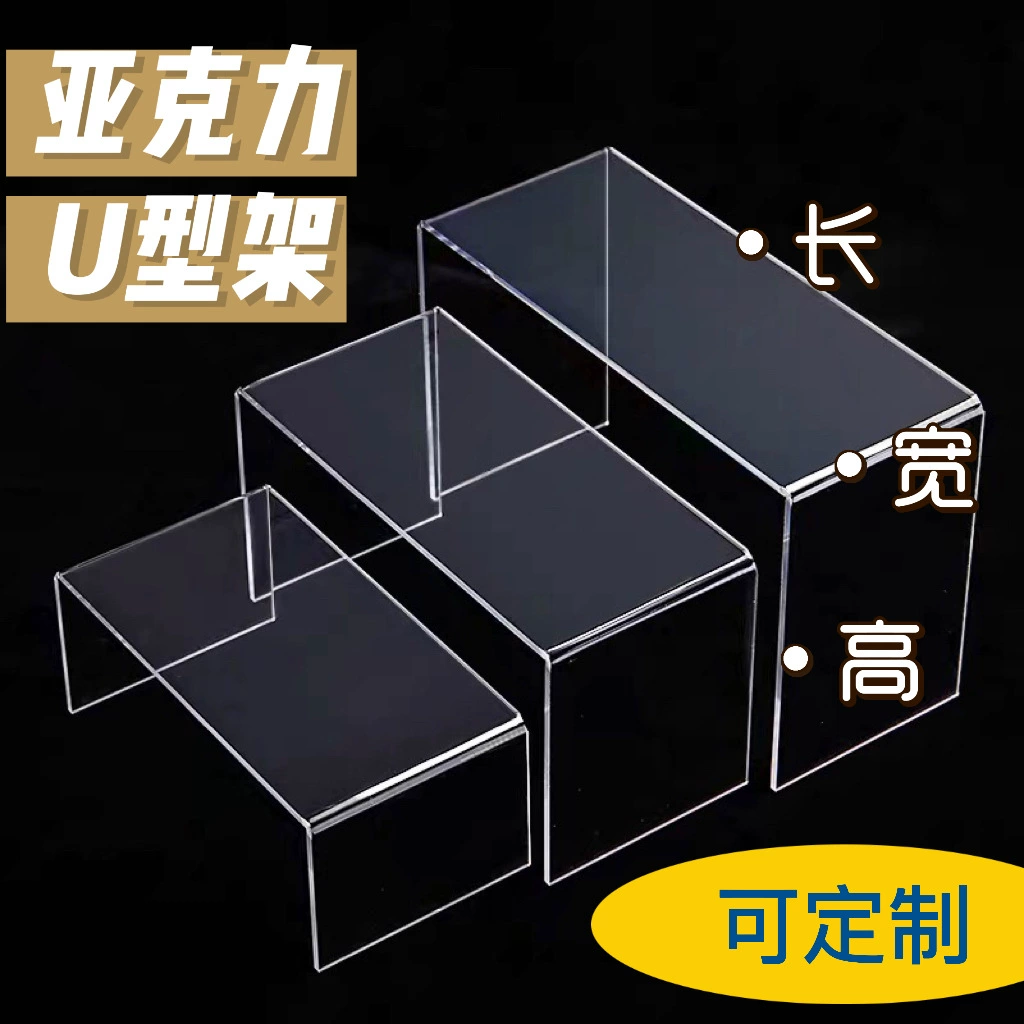 Изготовленная на заказ прозрачная акриловая витрина U-образная полка Стеллаж для хранения ювелирных изделий Полка для обуви Реквизит
