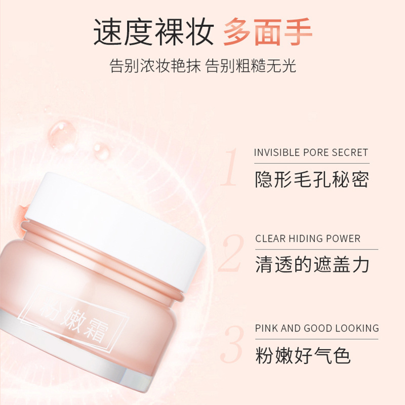 麗顏世家粉嫩霜鮮嫩素顏霜懶人打底面霜BB霜裸妝清透自然服帖廠家