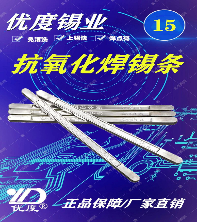 云南68A 高纯度环保焊锡条 抗氧化电烙铁专用 焊锡炉Sn15Pb85