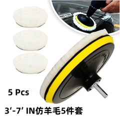クロスボーダー専用自粘ウールボール3-7インチ5点セット自動車美容研磨ワックス洗浄ウールボールセット