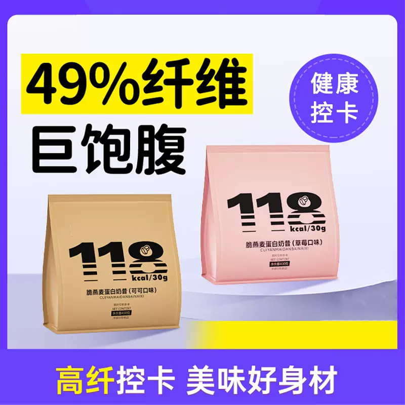 不零售代发丨代餐奶昔营养早餐轻断食代餐粉工厂蛋白纤维代餐杂粮
