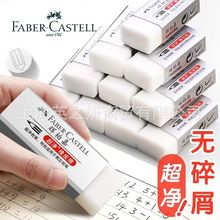 德国辉柏嘉橡皮擦美术超净橡皮彩铅不留痕像皮擦2B无碎屑绘画用品