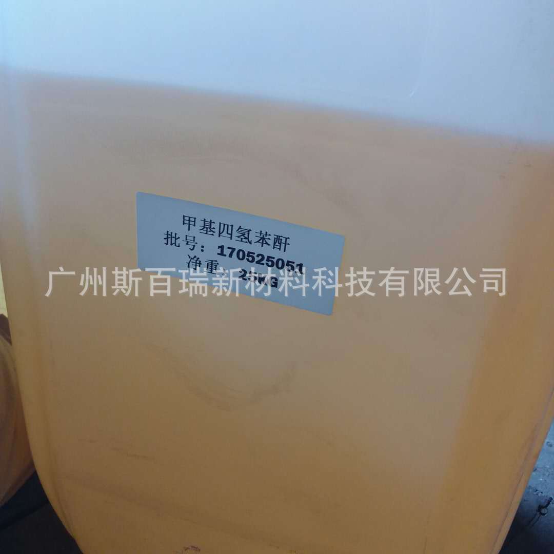 甲基四氢苯酐环氧树脂固化剂