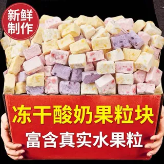 冻干酸奶块冻干莓水果干零食网红零食儿童零食休闲零食