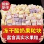 儿童冻干休闲酸奶水果干
