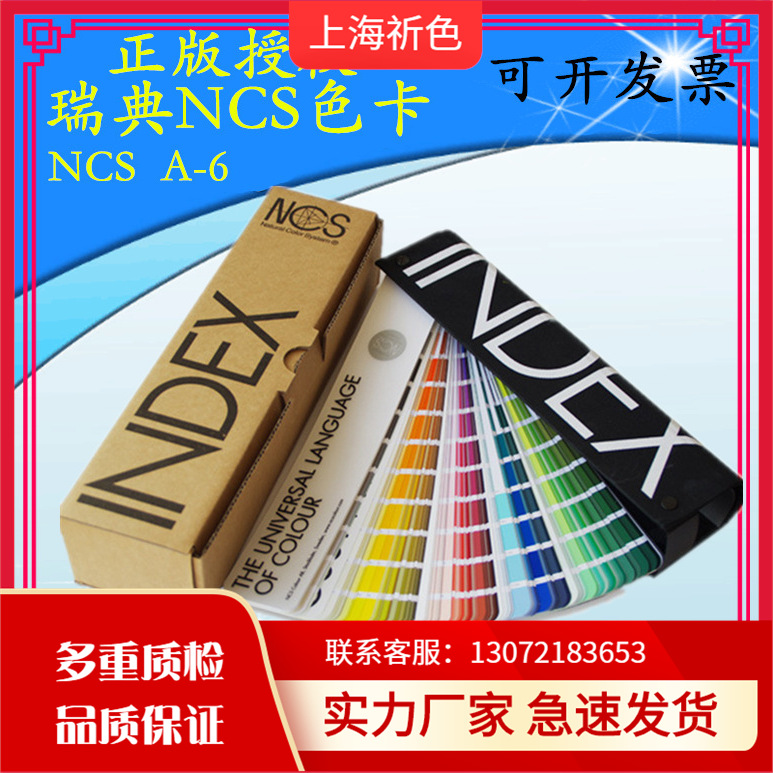 瑞典NCS国际色卡A-6/NCS国际通用标准色卡 1950色|ms