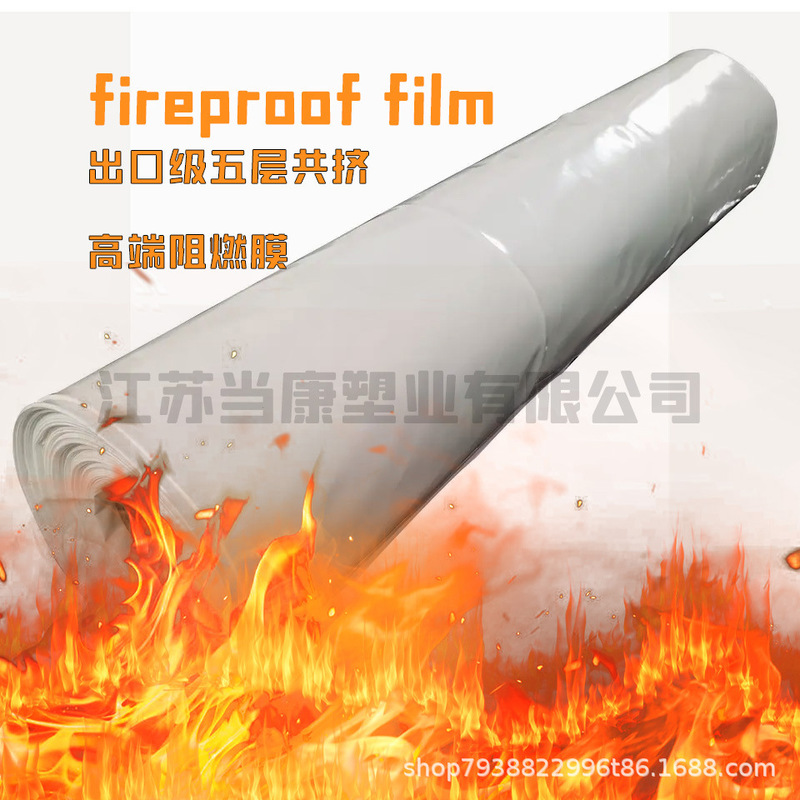 Fireproof film five-layer co-extrusion high-end flame retardant film plastic film PE fireproof material chicken coop pig farm incubator breeding
