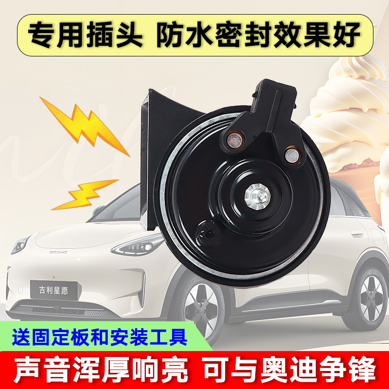 Es adecuado para bueyes de alta y baja silbido especial de alta y baja silbido a prueba de agua para montar en automóviles. image 2