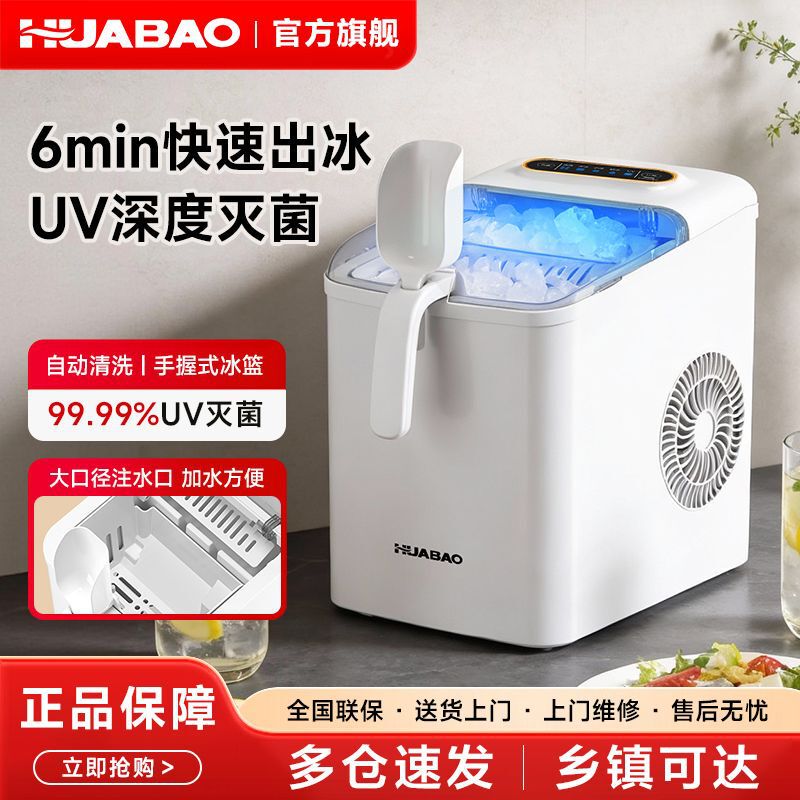 Huabao Ice Maker for Home Use, Outdoor Use, Dormitory, Students, Small Mini Air-Cooled Fully Automatic Low-Power Ice Cube Making Machine