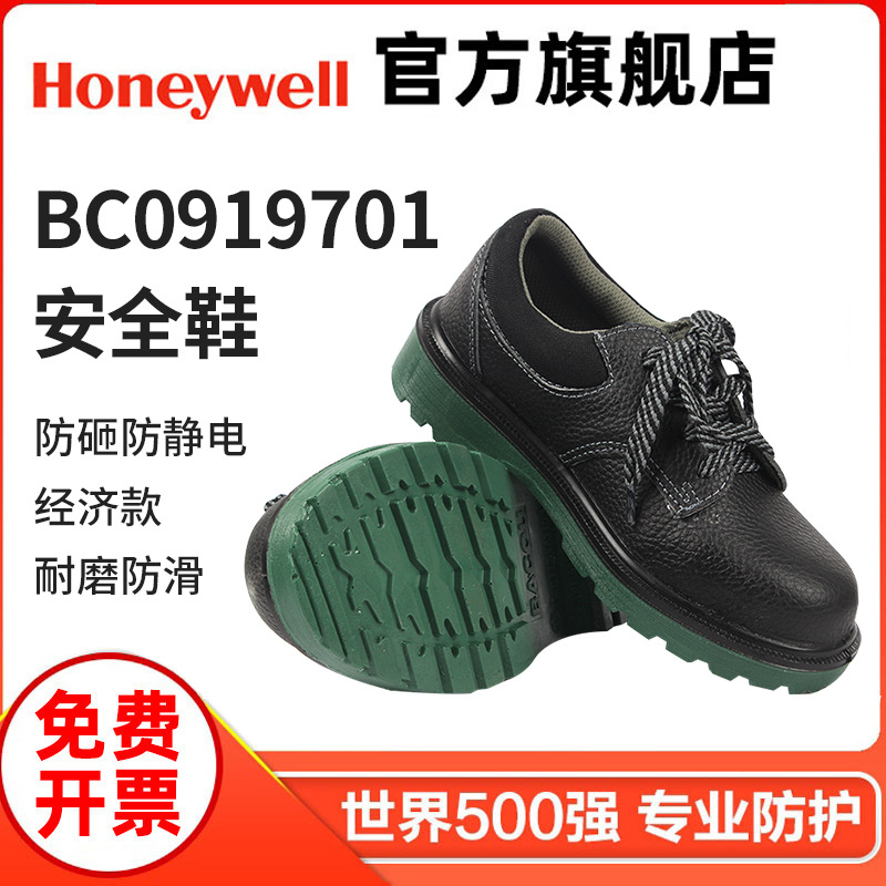 霍尼韦尔劳保鞋701男女牛皮钢头防砸防刺穿绝缘防滑工作安全鞋