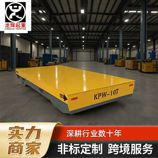 KPW无轨转向电动平车 20吨50吨轨道平板车无线遥控蓄电池地平车