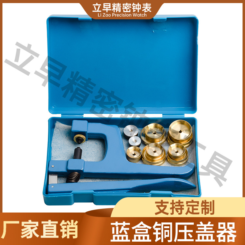 手表修表工具 手表压盖钳（铜模具） 手握式压盖钳 铜模压盖机