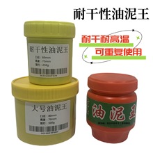 油泥王压模倒模泥石膏模具 压模泥耐高温/耐干打金工具 首饰器材