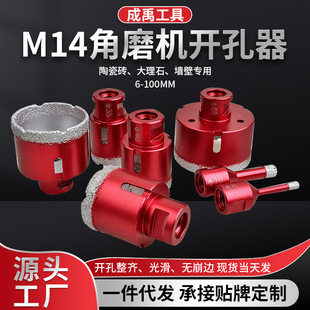 Brazed M14 Hole Opener Diamond Drill Bit Marble Ceramic Tile High-End Dry Drill Bit Angle Grinder Hole Opener