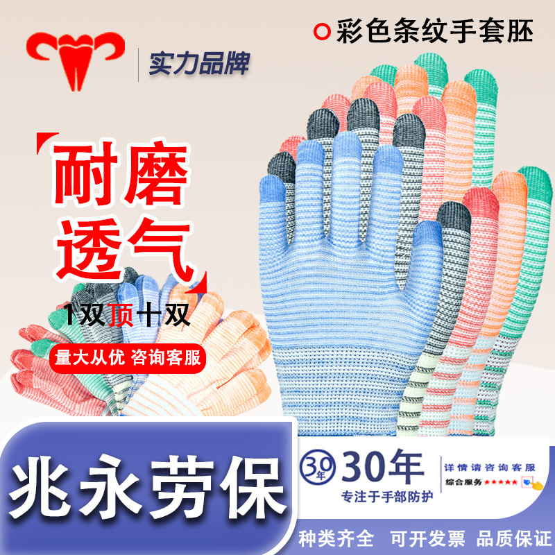 Guantes de línea de cebra de color delgado de nylon elástico transpirable y resistente al desgaste para trabajar cómodo y suave