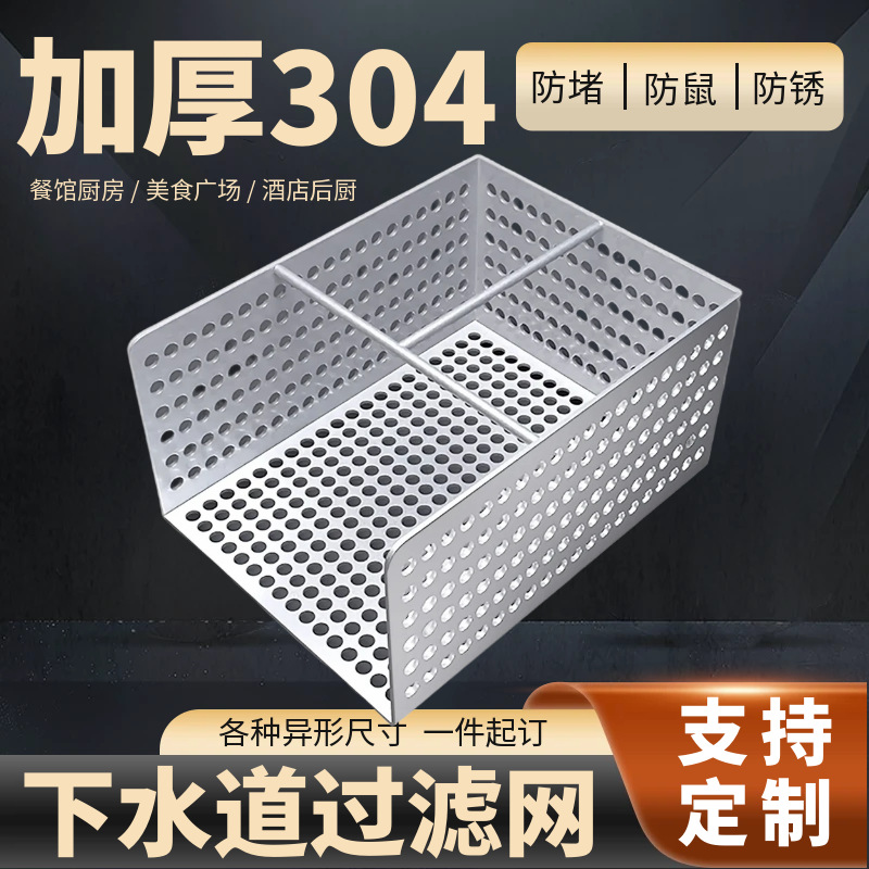 304不鏽鋼下水道地溝排水溝餐廳飯店廚房專用過濾網隔渣籃防堵鼠