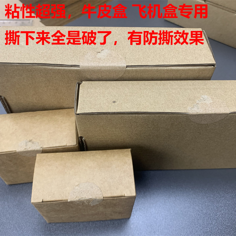 牛皮纸封口贴圆形彩盒包装盒封口不干胶标签超强粘性LOGO商标印刷|undefined