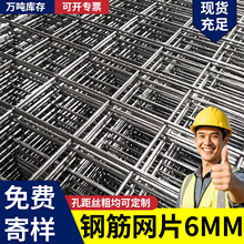 煤矿钢筋网片建筑工地网格片金属铁丝网片钢筋镀锌电焊网钢丝网片