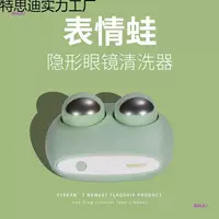 Очиститель контактных линз «Принц-лягушка», электрическая автоматическая машина для чистки контактных линз, упаковка Emoji, ультразвуковая батарея