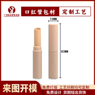 Customized Slender Round Lipstick Tube Packaging Material, Oblique Mouth 11.1 Caliber Vaseline Mouth Wax Lipstick Oem Custom Processing