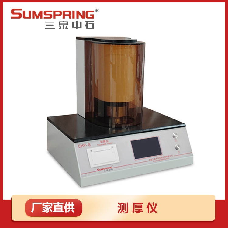 三泉中石塑料复合膜厚度测试仪 高精度薄膜测厚仪 薄片测厚仪配件