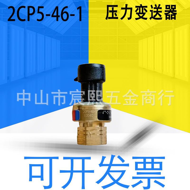 全新原装SENSATA森萨塔 2CP5-46-1压力变送器 传感器 0-150PS详询