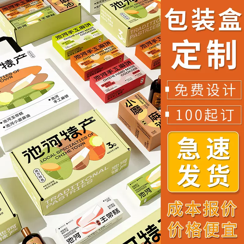 产品包装纸盒定制礼品飞机盒手提礼盒水果熟食特产彩盒礼品盒定制