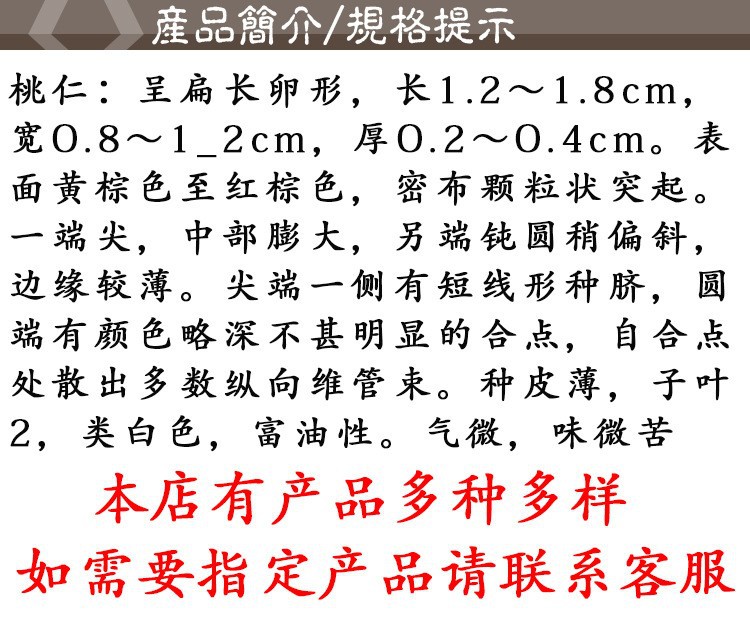 Tao Ren (Semen Persicae) — Dried Peach Kernel, Sulfur-Free Food Herb for Decoction & Soup quality and texture