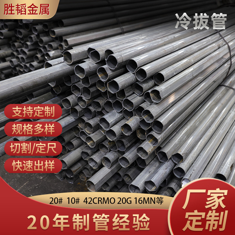 现货供应冷拔异型管 20#  10#  42crmo 20g 16mn无缝管冷拔管