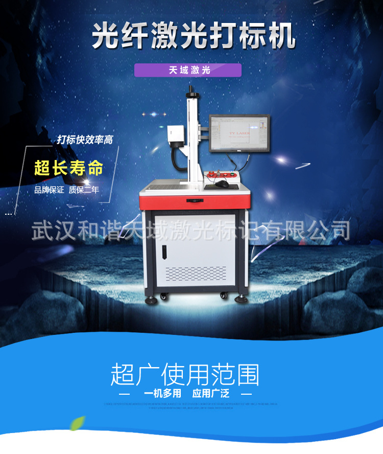 光纤激光打标机_01.jpg