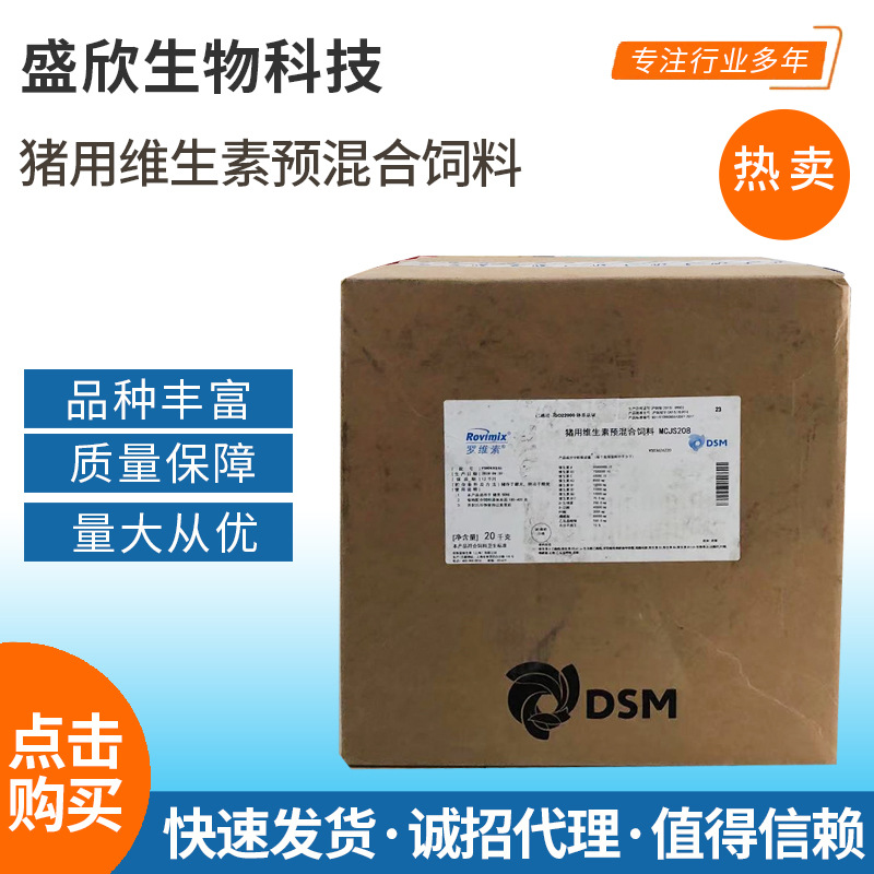 出售猪用维生素预混合饲料复合维生素猪用复合维生素