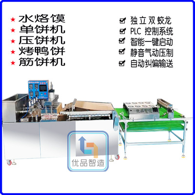 全自动洛馍机 筋饼机  单饼机器设备
