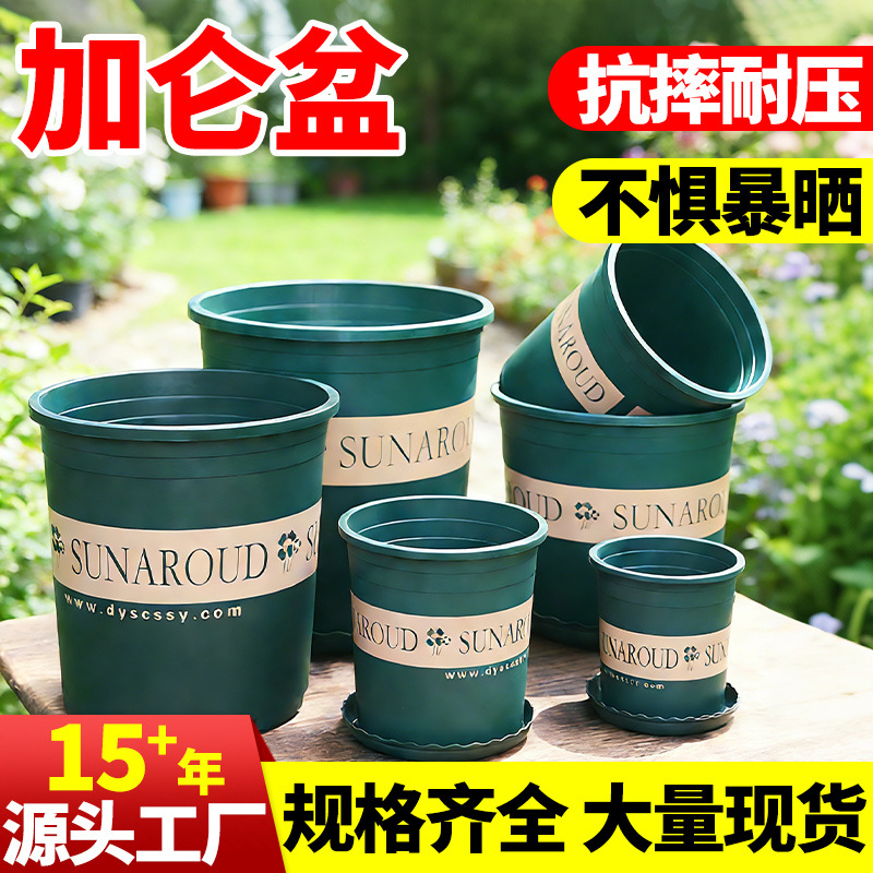 プラスチック植木鉢卸売りベランダ緑羅鉢植えいちご月季植木鉢卸売り特大厚厚樹脂ガロン盆