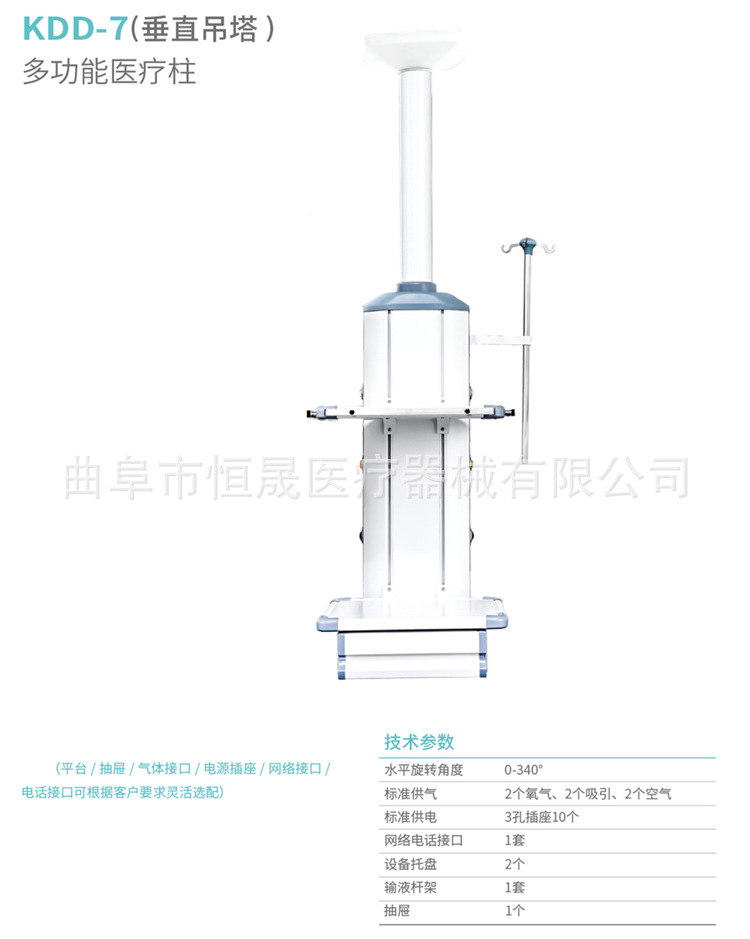 7、多功能医疗柱