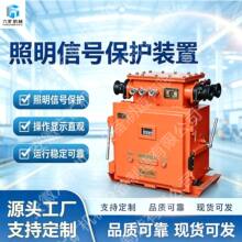 ZBZ-4.01140(660)M隔爆型照明综保 防爆耐用 照明信号保护装置