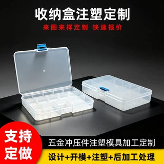 注塑加工工具收纳盒定制翻盖卡扣密封分格盒透明耐摔电子元器件盒