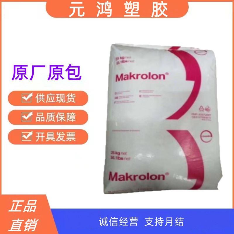 PC 上海拜耳 科思创 2405 透明级 高流动 高光泽聚碳酸酯塑胶颗粒