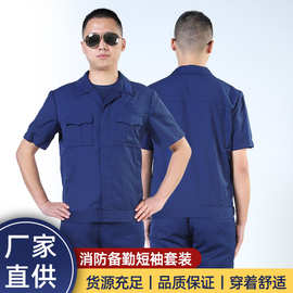 新款专职消防火焰蓝短袖 夹克夏备勤服套装蓝色消 作训工作制服