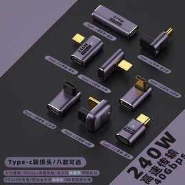 TYPE-C转接头USB4 240W 40GB 带灯转换头8K高清typec公转母转接头