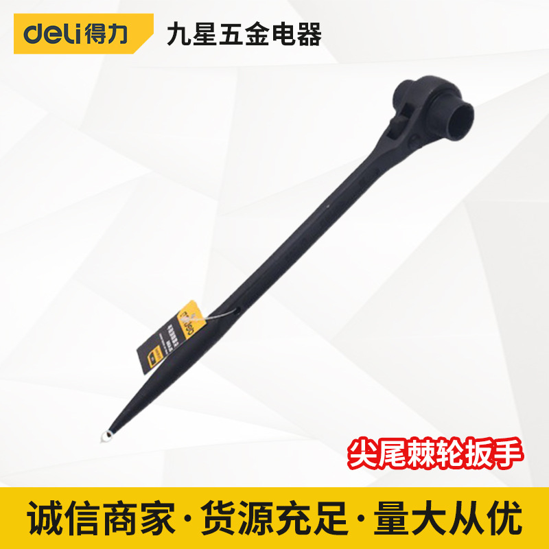 得力工具尖尾棘轮扳手快速棘轮自动双向架子多功能便携式套筒扳手