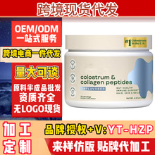 牛初乳粉维生素B跨境热卖保健品免疫力支持肠道健康外贸美客多AMZ