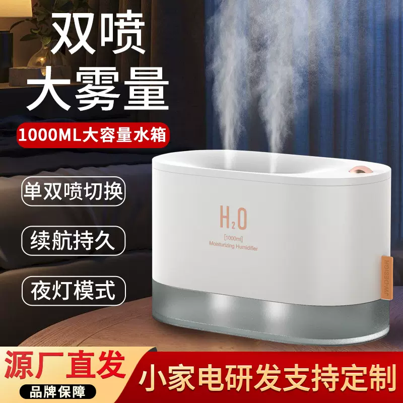家用大容量加湿器双口静音小夜灯雾化喷雾器卧室空气氛围夜灯