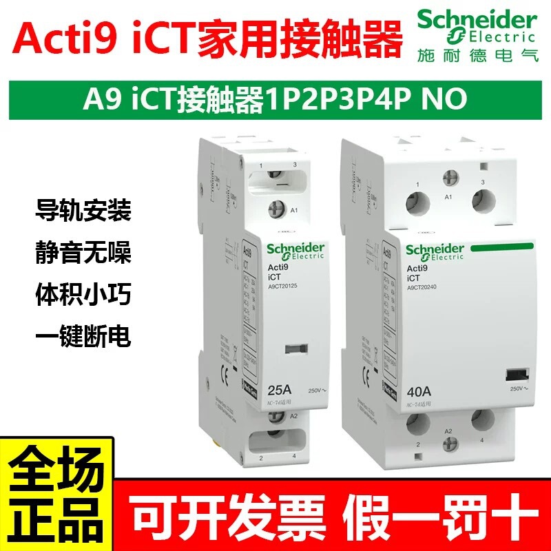 Schneider Electric Ict Ac Contactor One-Touch Power-Off Circuit Breaker 1P2P2 Normally Open Relay Switch Small Size