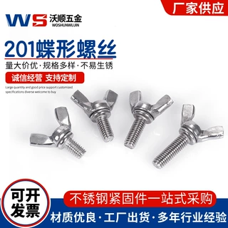 201不锈钢蝶形螺丝羊角蝴蝶螺丝元宝手拧螺丝蝶形螺栓 M4-M8快拆