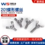 蝶形手拧m4-m8201螺丝