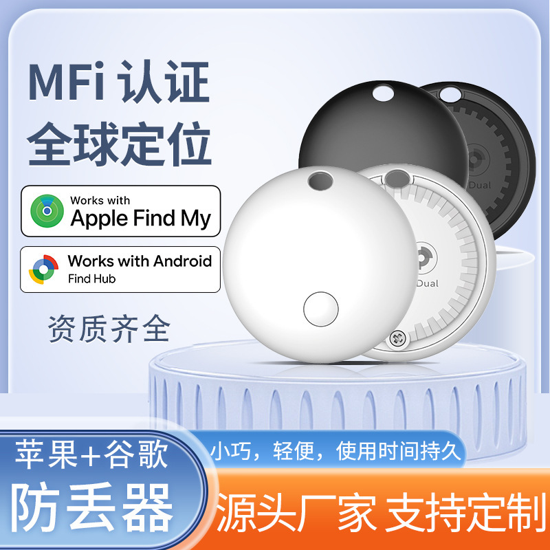Dual-System Version of the Smart Anti-Lost Device Airtag Global Search, Suitable for Apple and Android, Portable Mini Locator