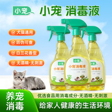 宠小祛味清洁液除臭剂尿骚异味环境宠具食具白兰花香型500ml清新