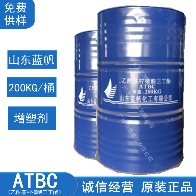ATBC增塑剂 山东蓝帆 乙酰基柠檬酸三丁酯 环保PVC塑料玩具增塑剂